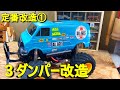 定番改造①　３ダンパー改造動画【ランチボックス】タミヤランチボックスを３ダンパーに改造。ｃｗ01　ＣＶＡオイルダンパーミニ使用 　TAMIYA LUNCH BOX　RC　3Damper 3Shock