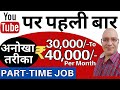 Best Part Time job | Work from home | Best income & 100% Free Website from "Google" | freelance |