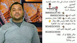 اذاى استلم ارباح اليوتيوب بدون خصم البنك