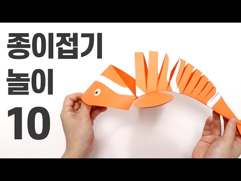 10가지 종이접기 장난감 만들기｜ origami｜ Easy Origami Moving paper
