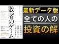 【名著】改訂版｜最新データに基づいた全ての人に最適な投資の答え