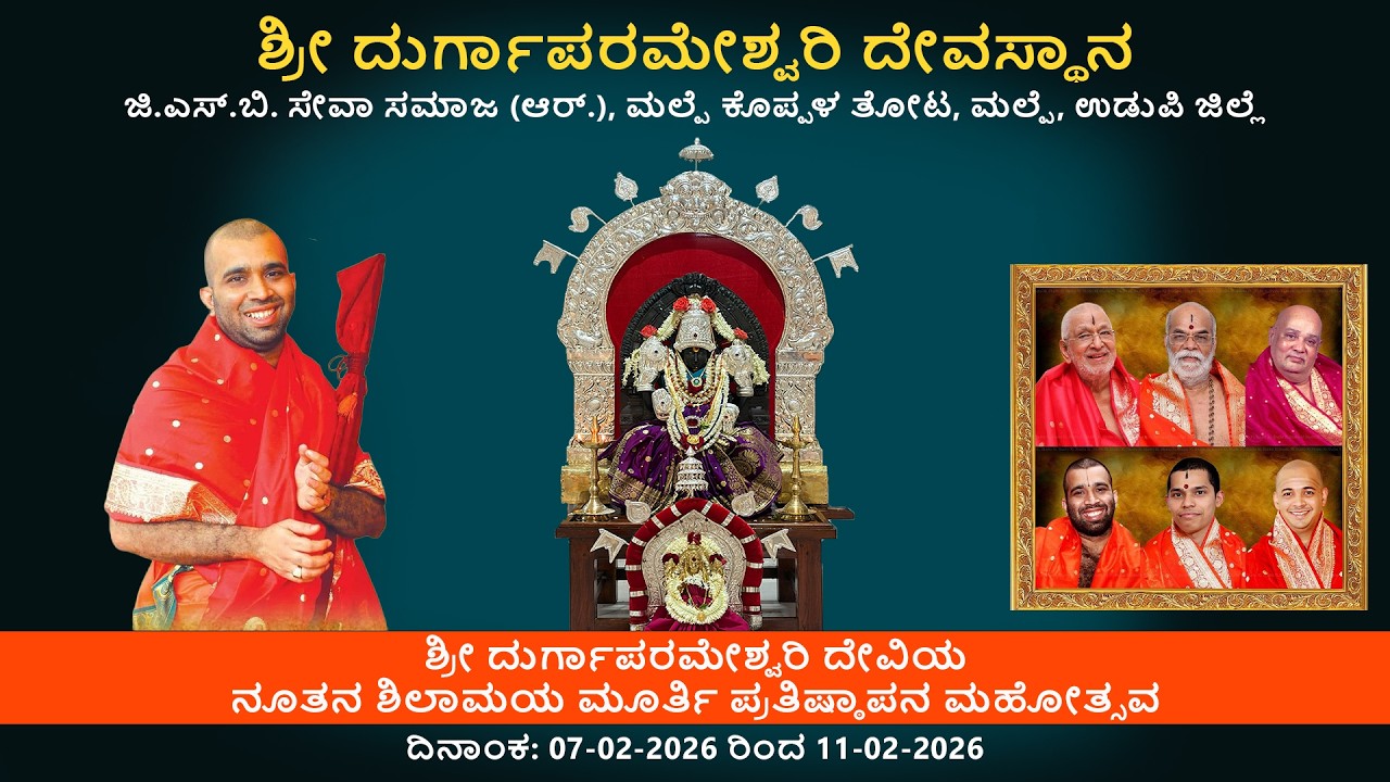 Ratri Utsava | Shri Durgaparameshwari Temple Malpe | 11-02-2025 |