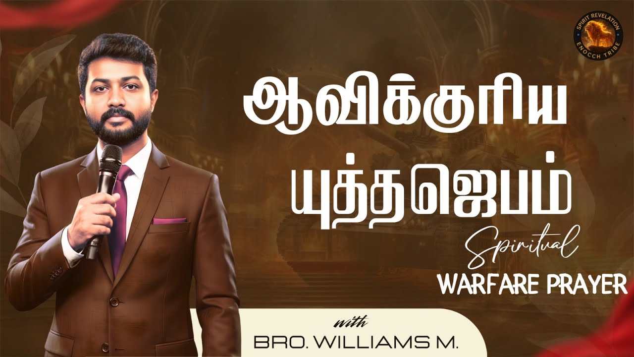 🔴🅻🅸🆅🅴  Day 413  |  கட்டுகளை உடைக்கும் ஜெபம் – Break Every Chain by the Power of Jesus!