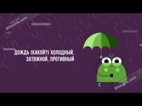 Сказка про имя прилагательное