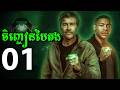 ចិញ្ចៀនបៃតង LANTERNS - Episode 1