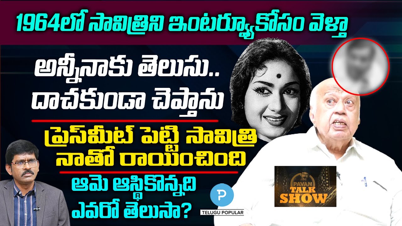 Mahanati SAVITRI real story revealed by Vasiraju Prakasam | Pavan Talk Show | Telugu Popular TV