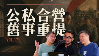 E171 官媒高调重提三大改造公私合营，党要再没收一次私产吗? | 三大改造 | 习近平 | 私有产权
