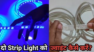 दो Rope Light को Joint कैसे करे ? || How To Joint LED Strip Lights || Rope Light || LED Strip Light