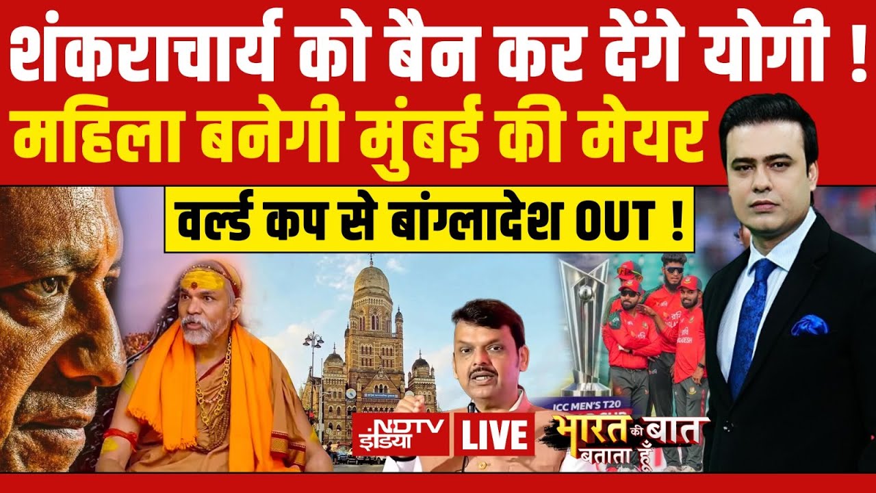 Bharat Ki Baat Batata Hoon With Syed Suhail LIVE: शंकराचार्य को बैन करेंगे योगी! |Avimukteshwaranand