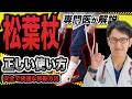 正しい 松葉杖 の 使い方 完全 ガイド ！歩行 ・階段 ・注意点 まで解説