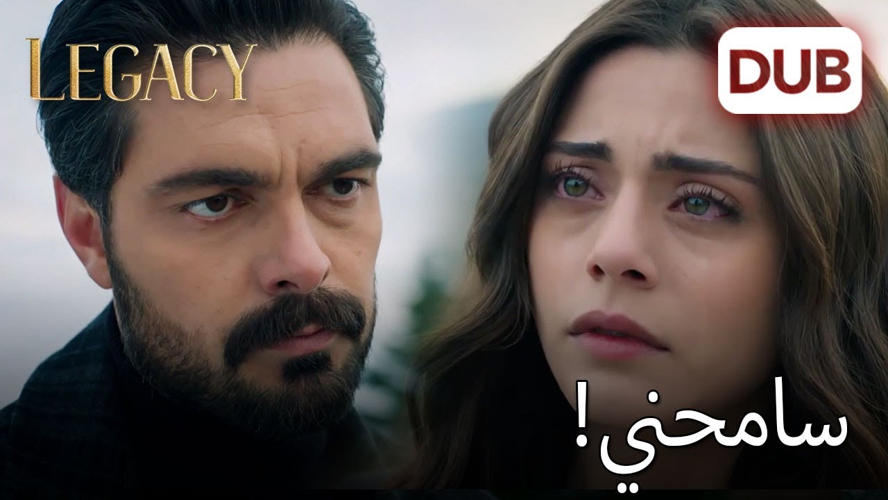 أنت لست أبي! |  الأمانة الحلقة 221