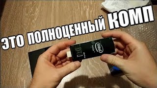 ФЛЕШКА КОМПЬЮТЕР ЗА 5000 руб 💻 ПК ИЗ ЛЮБОГО ТВ!!!