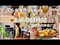主婦のとある1日/リアルな日常キッチンからお届け/高校生と熱く語る母