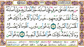ألقران الكريم حاتم فريد الواعر الصفحة 333