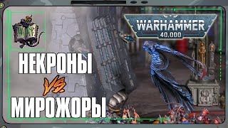 :  VS   | Warhammer 40 000