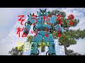 GO!GO!ブリキ大王!!/影山ヒロノブ