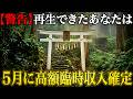 【あなたには再生できますか？】ガチで億を引き寄せる動画｜金運波動・引き寄せ・金運音楽