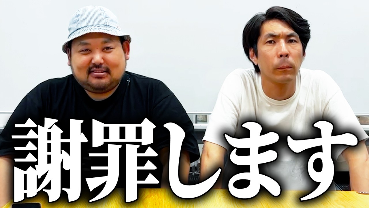 謝罪します