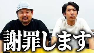 謝罪します