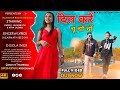 Dil kare chu chai chu jagarnath bediya  new song singer jagarnath bediya  gudduarya jasmine