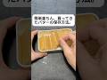 洗い物ゼロ！バターをカットする時の裏技 #裏ワザ #小ネタ #料理 #便利技 #バター #保管方法