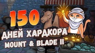 : [1] 150    Mount and Blade 2: Bannerlord