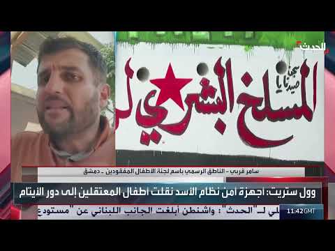 سوريا: خط ساخن ورابط للتواصل مع لجنة الأطفال المفقودين