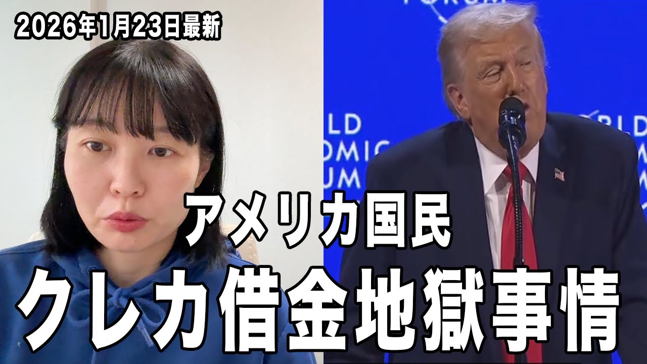 アメリカ国民のクレカ借金地獄が想像を超えてた・・・アメリカ政府がクレカ金利を年10％へ引き下げるニュースの背景にある恐ろしい利息沼について、日本人として思うこと