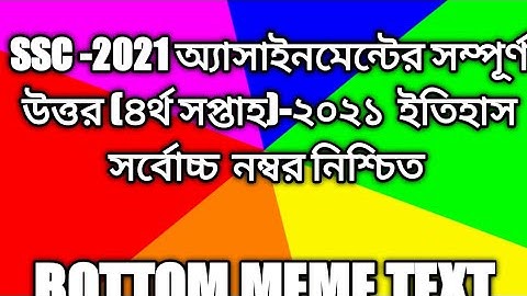 SSC 2021 History Assignment Answer |এসএসসি ইতিহাস এসাইনমেন্ট ||4th Week||SSC 2021 itihash
