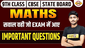 Class 9th/CBSE/State Board Maths 2022 Quiz | maths Important Questions |Maths mcq By Manak Anand Sir