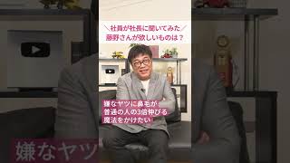 藤野さんがいま欲しいもの？#shorts