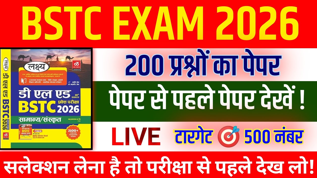 Bstc online classes 2026 / bstc model pepar 2026 / bstc live classes 2026 / bstc live classes today