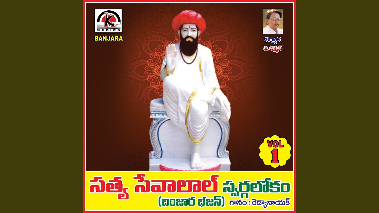 Satya Sevalal Banjara Bhajan, Vol. 1