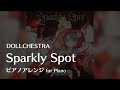 【ラ!蓮ノ空】「Sparkly Spot」ピアノアレンジ