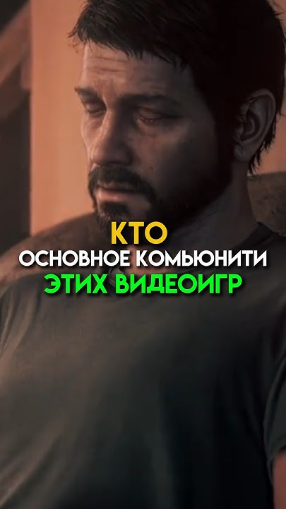 Кто основное комьюнити этих видеоигр #game - YouTube
