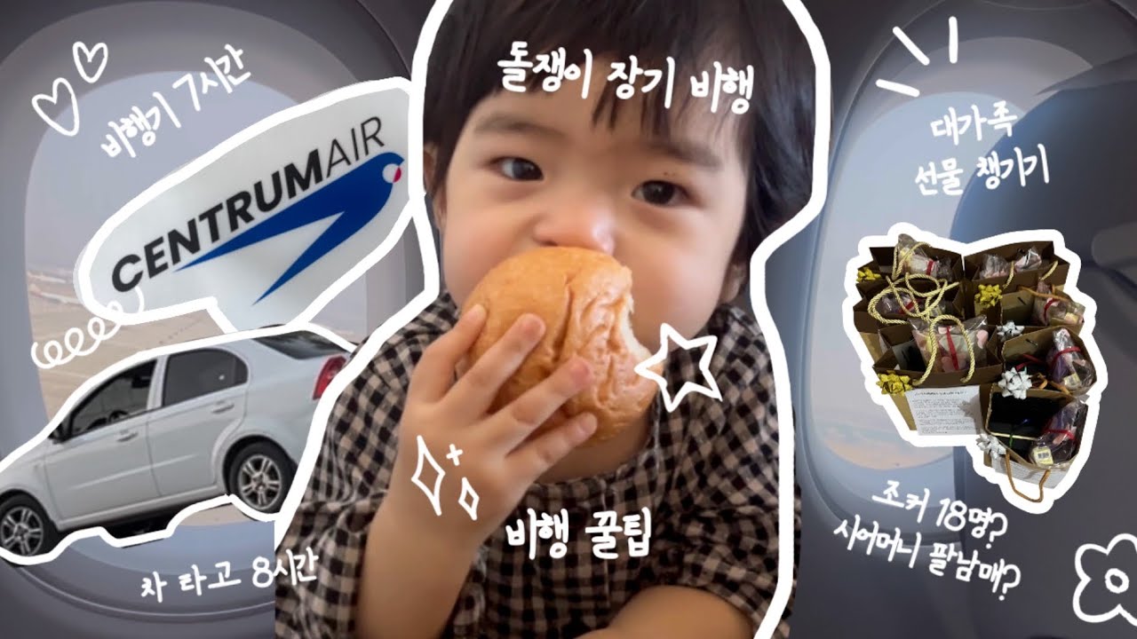 두번째 우즈벡 한달살기 🇺🇿 비행 7시간? 대가족 선물? 토끼 고기? O‘zbekistonda bir oylik hayot 