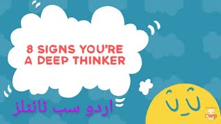 8 SIGNS YOU ARE A DEEP THINKER