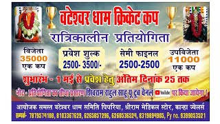 KINGS DJ V/S PADWAR || Vateshvar Dham Cricket Cup || Vateshvar Ground || jabalpur mp