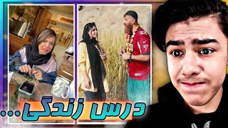 سمی ترین تیک تاک های پارکی ️ راه زندگی خود را راست کنید  || Persian Tik Tok