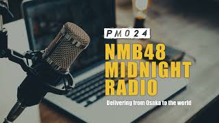 #8「NMB48 MIDNIGHT RADIO」【DJ:田中美空】2024.5.10