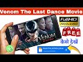 Venom the last dance movie kaise dekhe | How to download venom the last dance movie in hindi