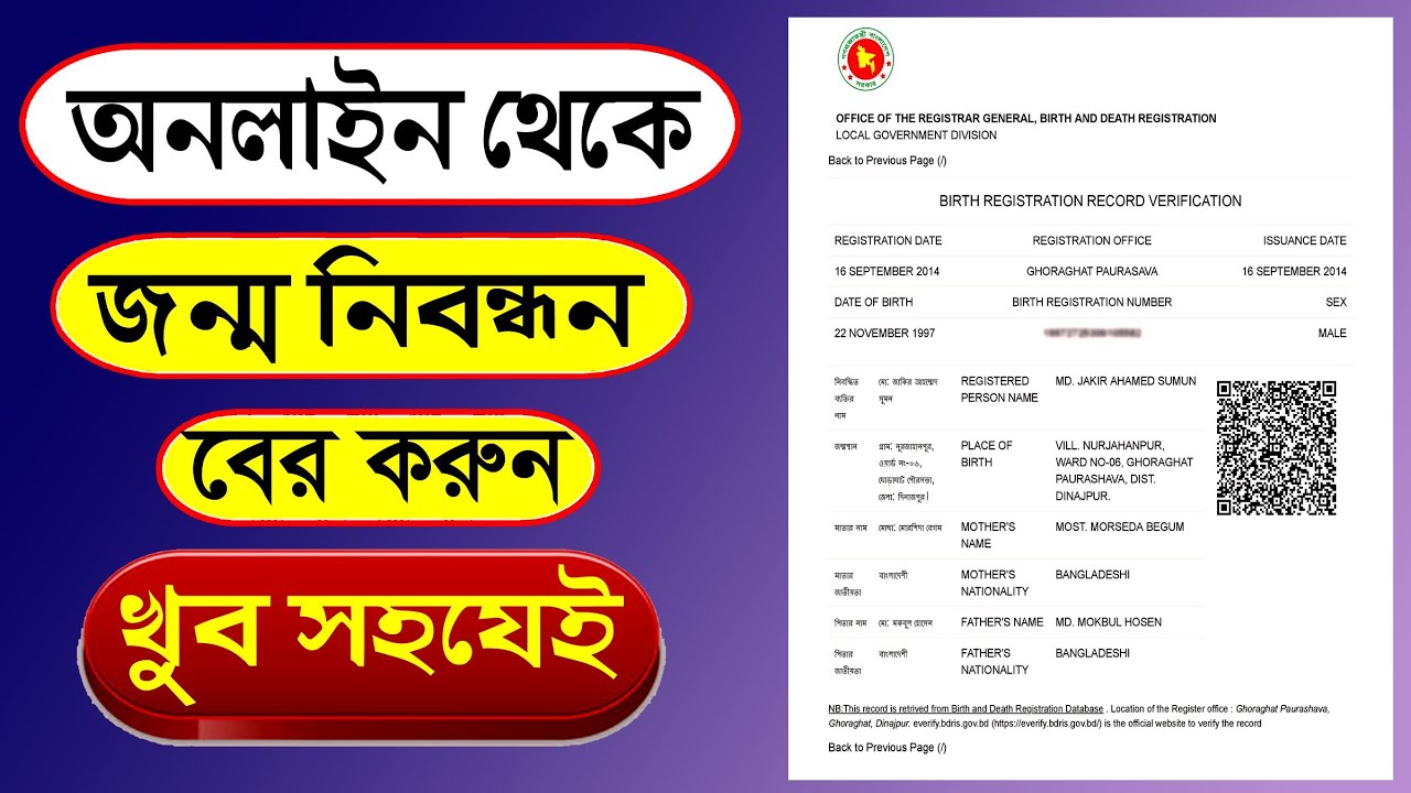 How To Online Birth Certificate Download | birth certificate download ...