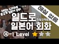 브러시업 라이프④ー1해설없음