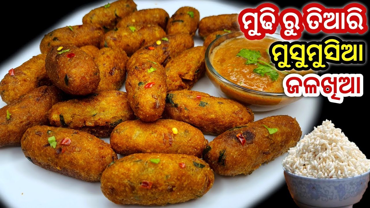 ଘରେ ମୁଢି ଅଛି କି..?? ତାହାଲେ ଏହି କୁଡ଼ମୁଡ଼ିଆ ମୁଢି ଜଳଖିଆ ବନେଇ ଖାଉ ନାହାନ୍ତି କାହିଁକି..?? Mudhi Jalakhia