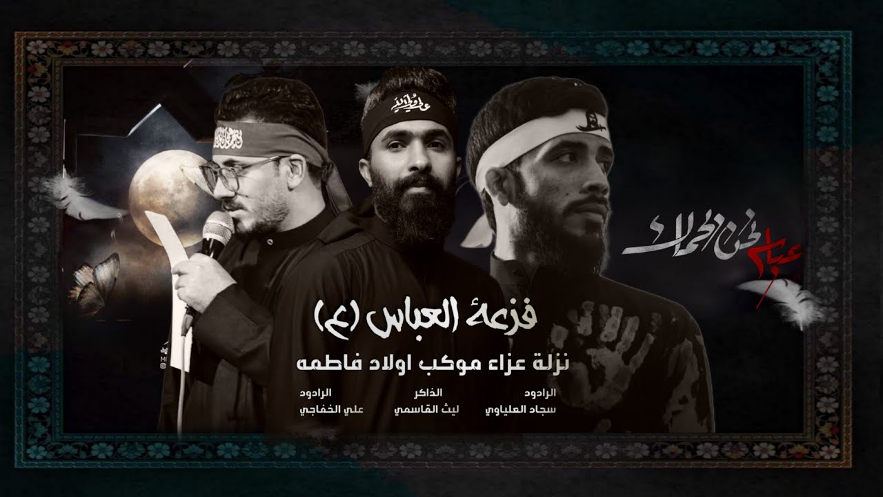 فزعة السابع من محرم موكب اولاد فاطمه | 1446ه‍