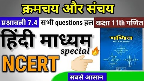 class 11 math chapter 7 exercise 7.4 | all questions | in hindi | क्रमचय एवं संचय | ncert 😎
