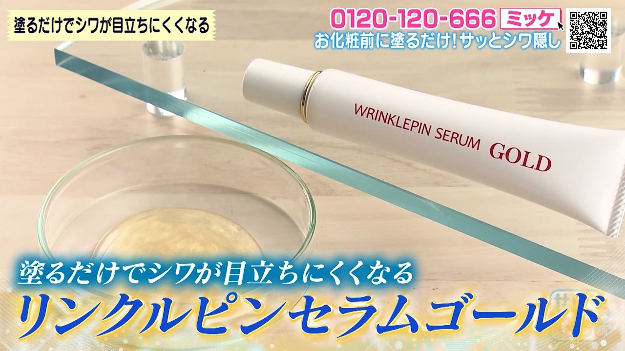 Make Wrinkles Less Visible Just by Applying It: 