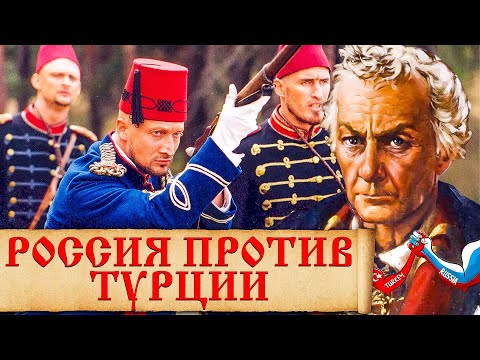 Почему Россия всегда побеждала Турцию в войнах? История войн России против Османской империи