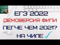 ИЗМЕНИЛИ ЕГЭ ПО ФИЗИКЕ 2022 | ОФИЦИАЛЬНАЯ ДЕМОВЕРСИЯ | СТАЛО ЛЕГЧЕ? | ГОТОВИМСЯ НА ЧИЛЕ