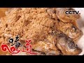 《味道》 四季味道：红烧“肉”能烧出多少花样？糟烧鱼 红烧羊肉 长寿肉 经典宴球 葱爆海参 20181119 | CCTV美食